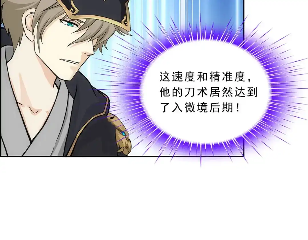 《解离妖圣》第214话 第70页