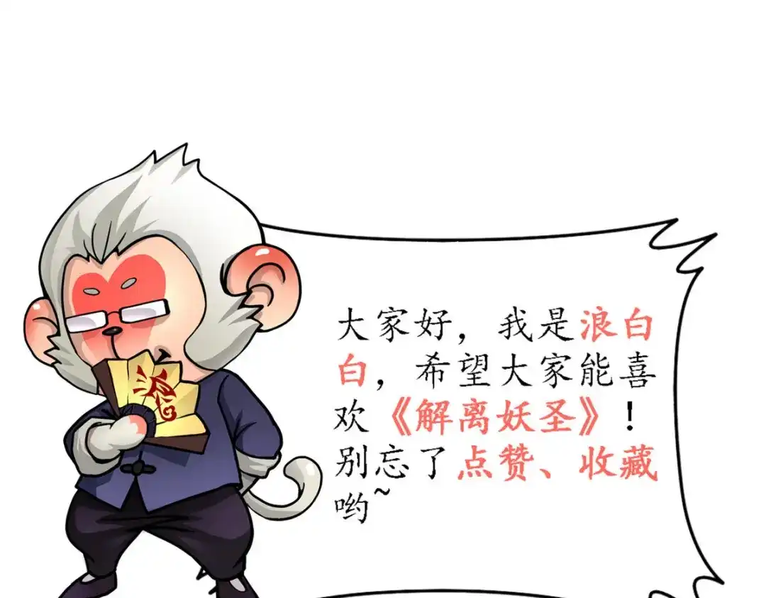 《解离妖圣》第214话 第154页