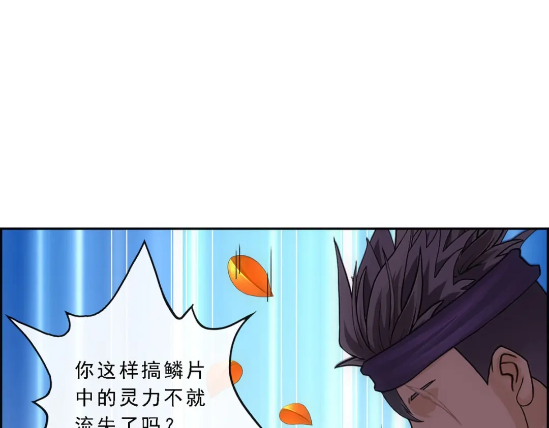 《解离妖圣》第214话 第71页