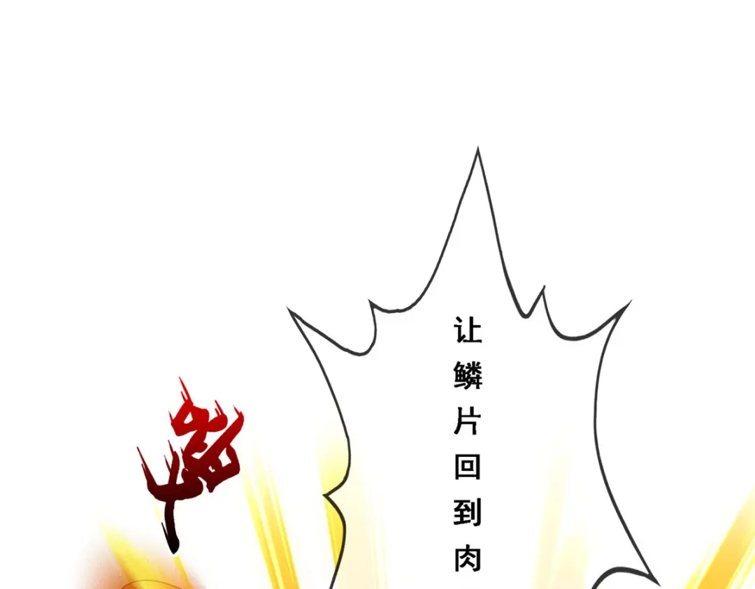 《解离妖圣》第214话 第79页
