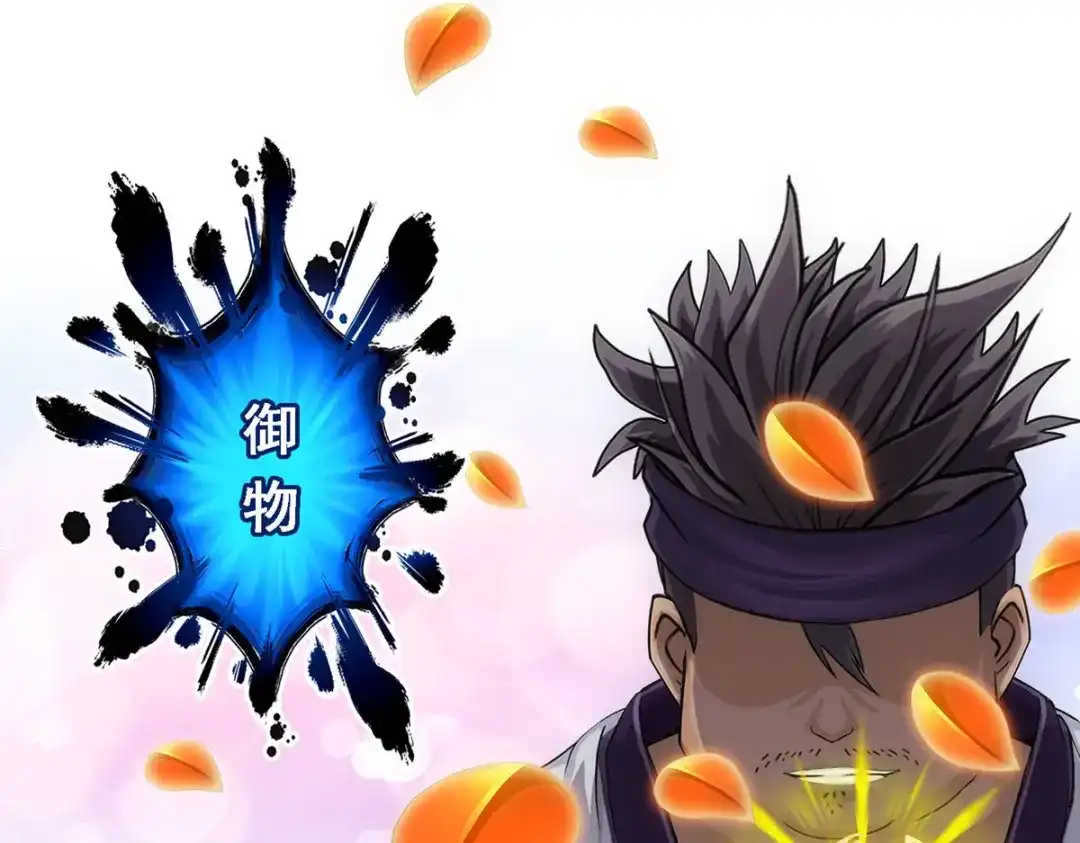 《解离妖圣》第214话 第76页