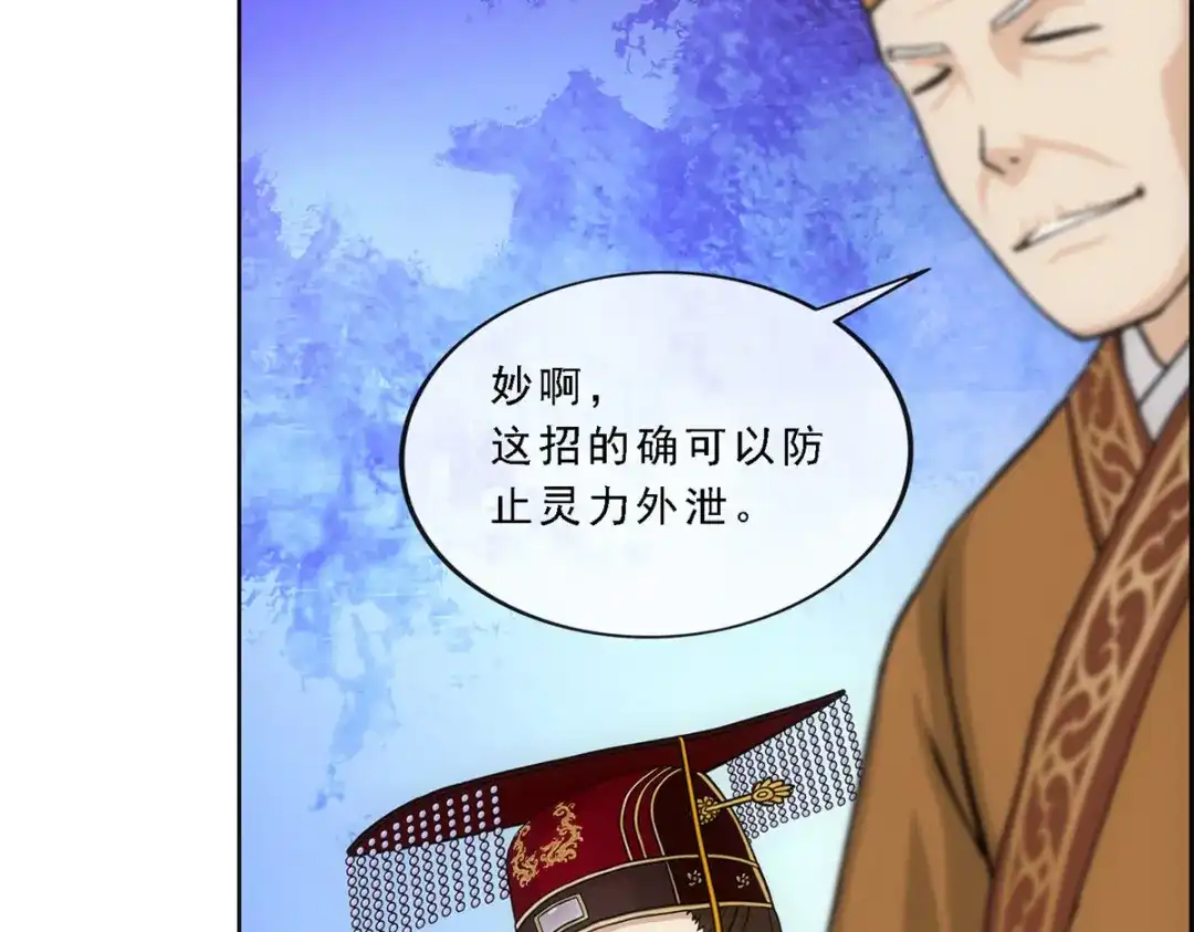 《解离妖圣》第214话 第85页