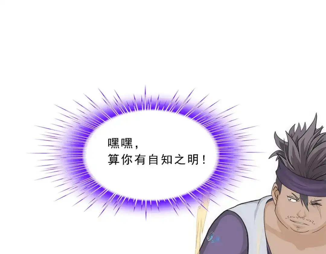 《解离妖圣》第214话 第110页