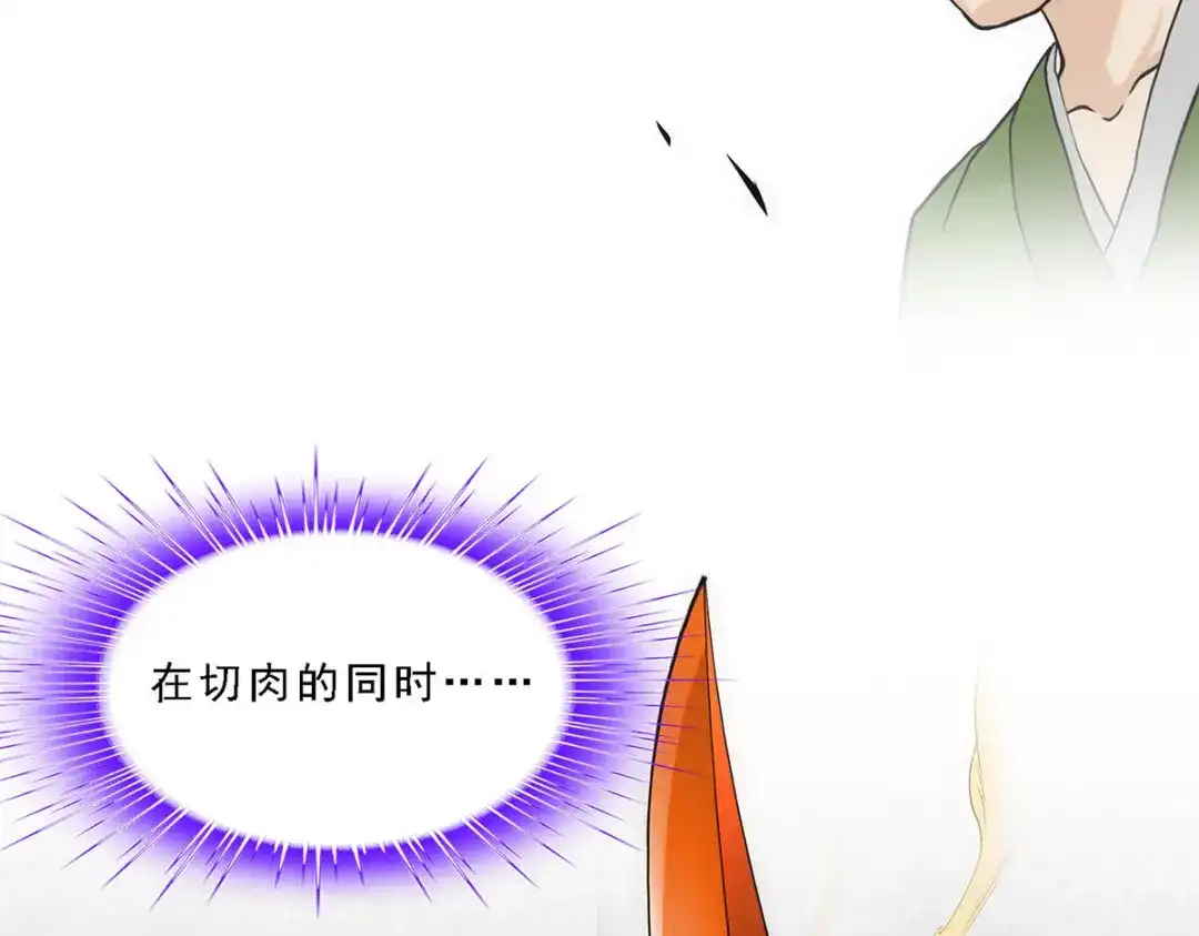 《解离妖圣》第214话 第97页