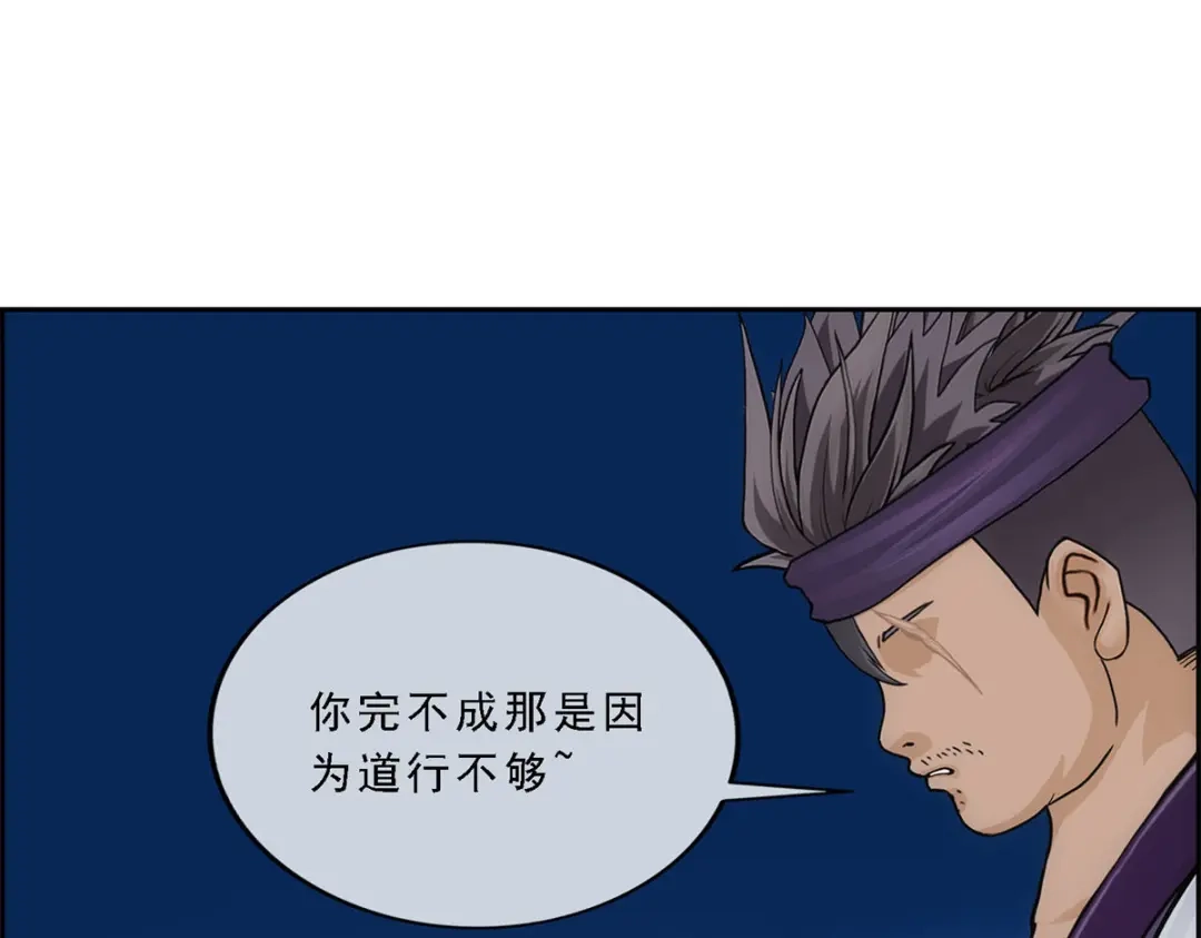 《解离妖圣》第214话 第50页