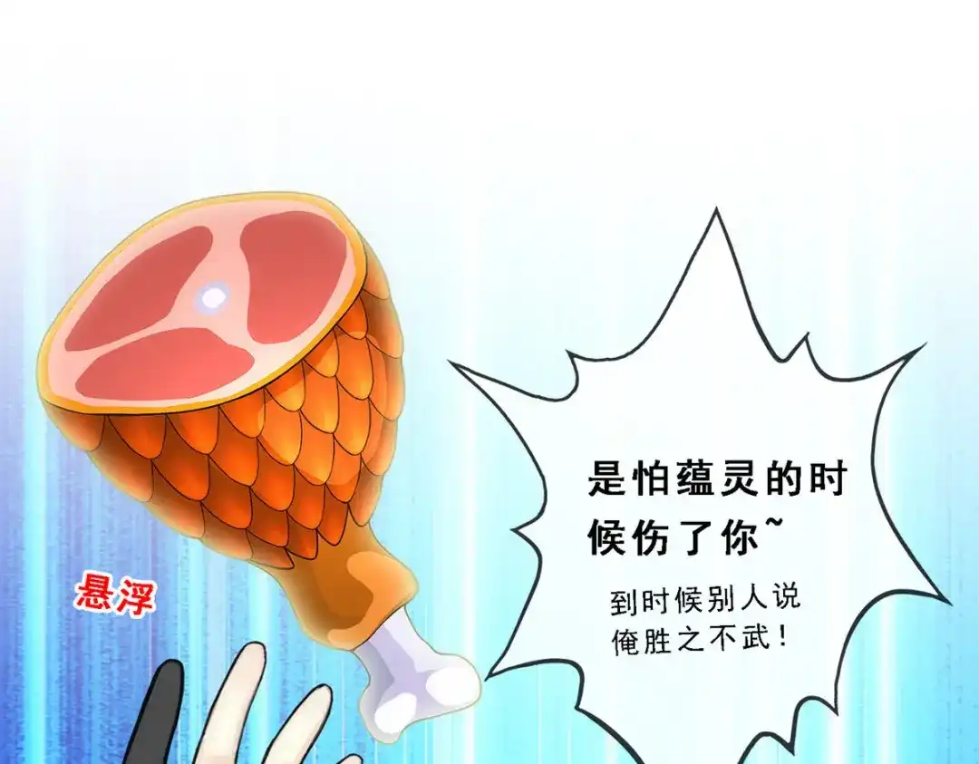 《解离妖圣》第214话 第121页