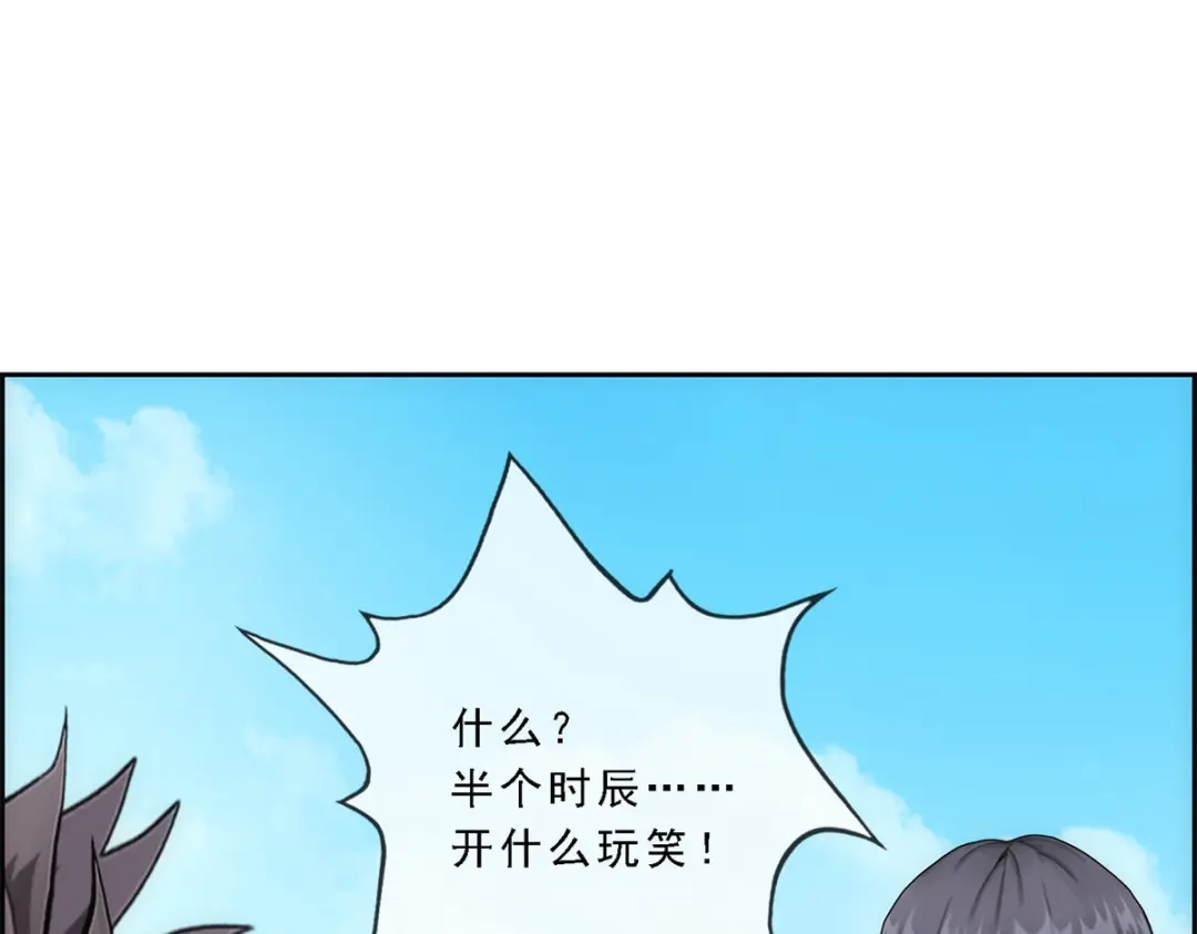 《解离妖圣》第214话 第35页