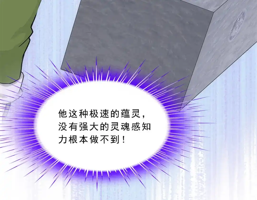 《解离妖圣》第214话 第104页