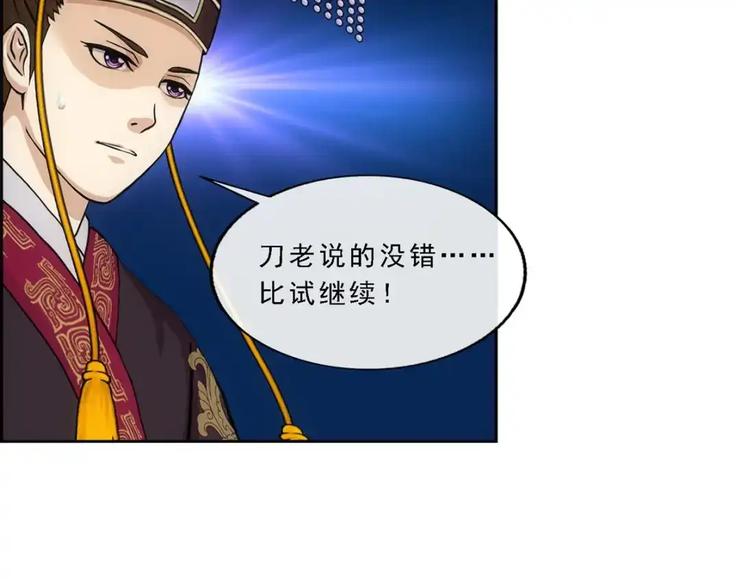 《解离妖圣》第214话 第25页