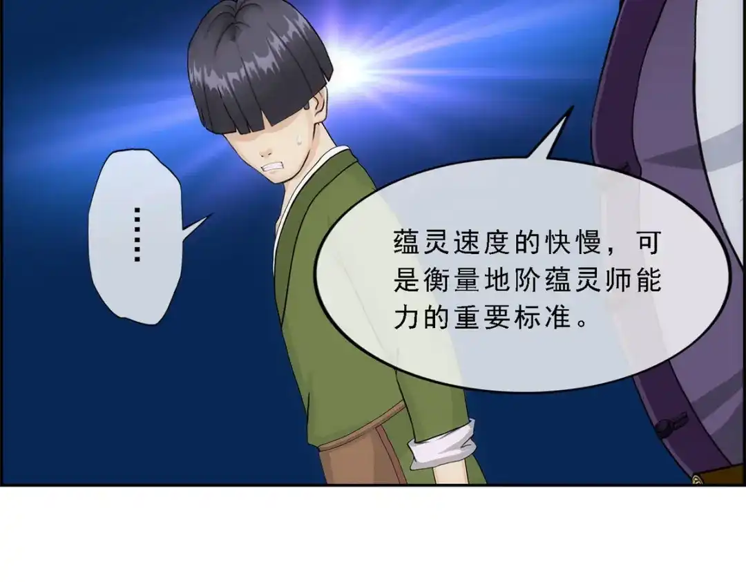 《解离妖圣》第214话 第52页