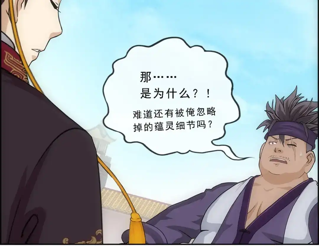 《解离妖圣》第215话 第137页