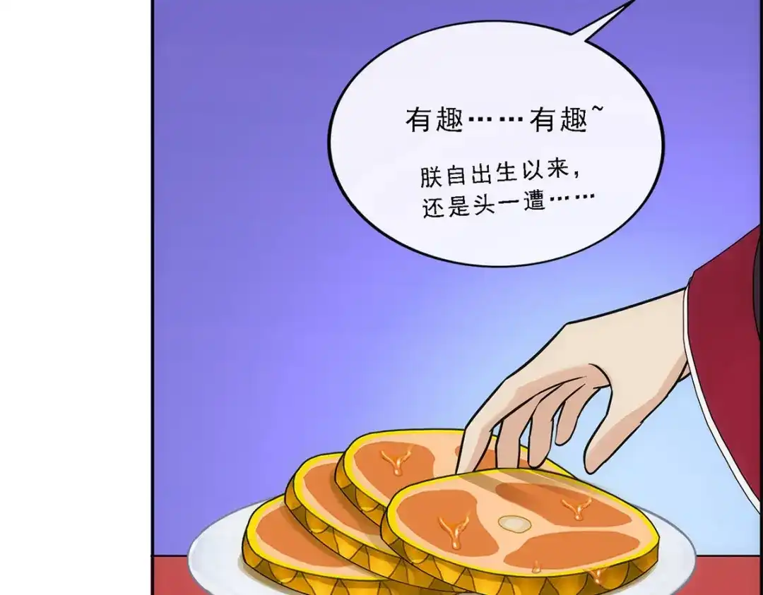 《解离妖圣》第215话 第67页