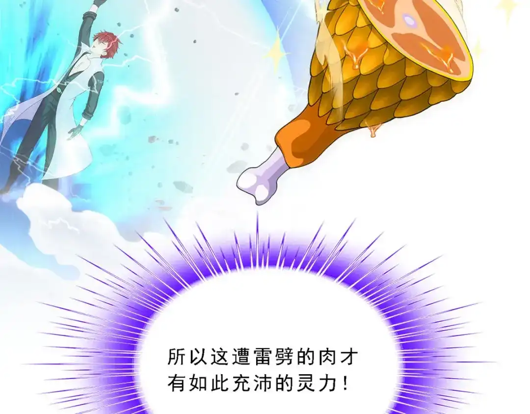 《解离妖圣》第215话 第122页