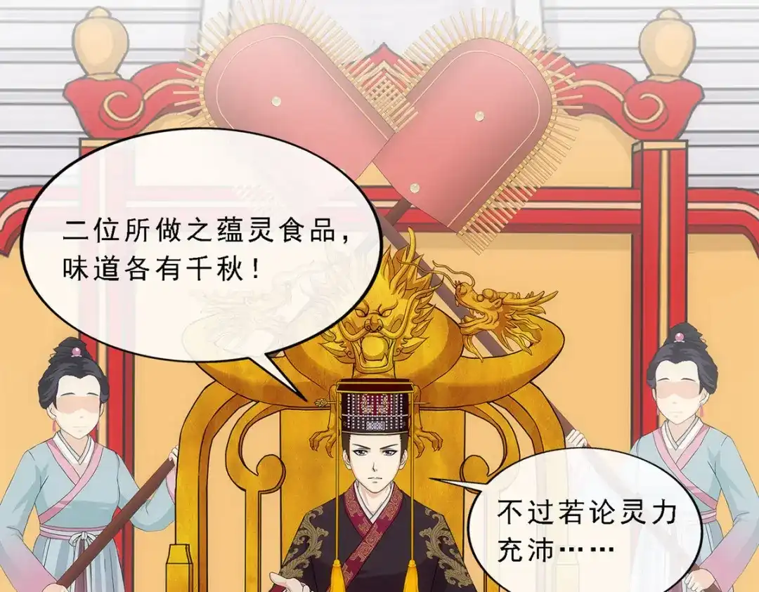 《解离妖圣》第215话 第86页