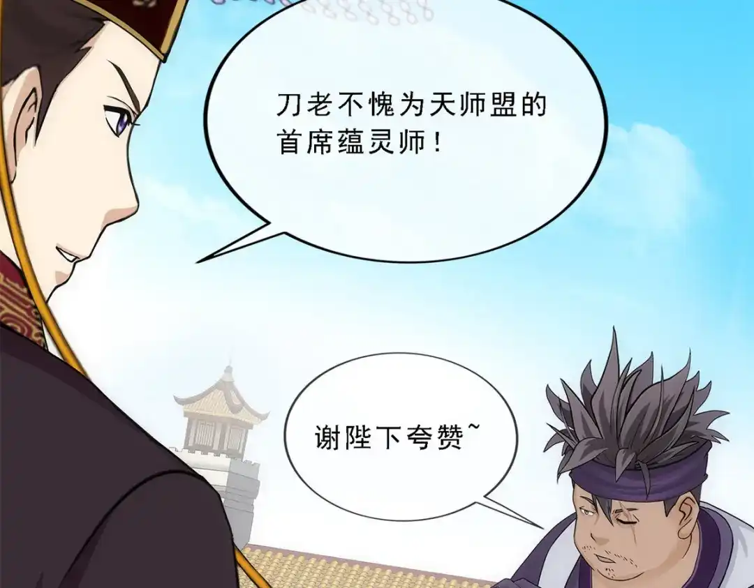 《解离妖圣》第215话 第32页