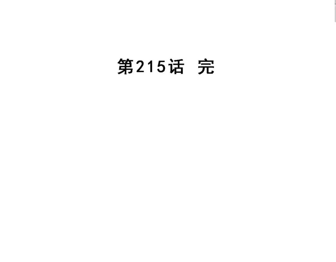 《解离妖圣》第215话 第148页