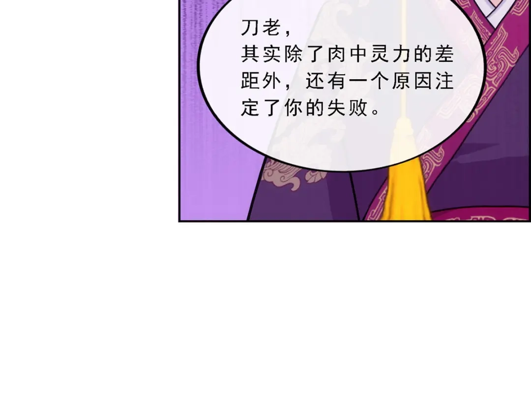 《解离妖圣》第215话 第130页