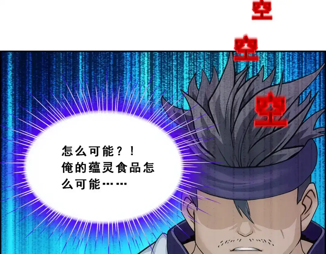 《解离妖圣》第215话 第104页