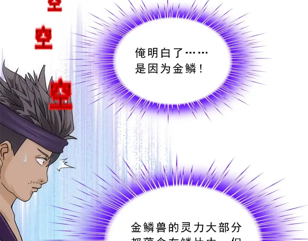 《解离妖圣》第215话 第115页