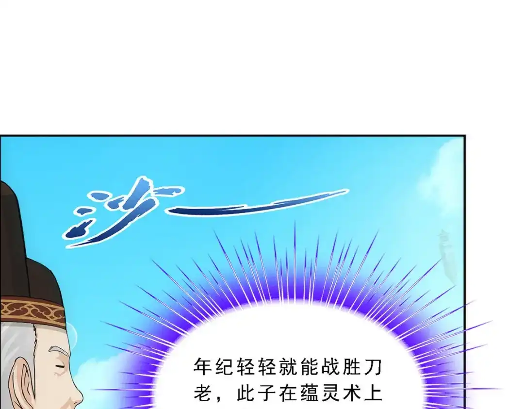 《解离妖圣》第215话 第97页