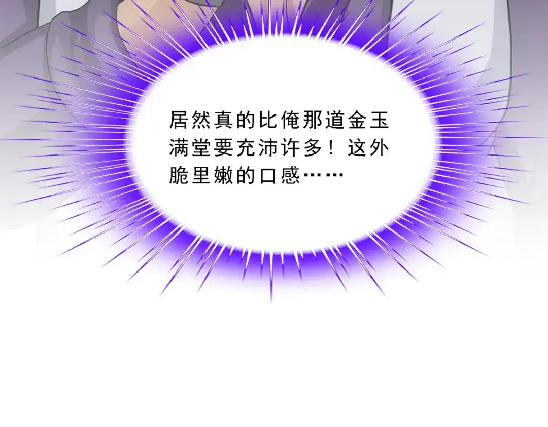 《解离妖圣》第215话 第113页