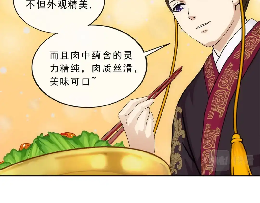 《解离妖圣》第215话 第29页
