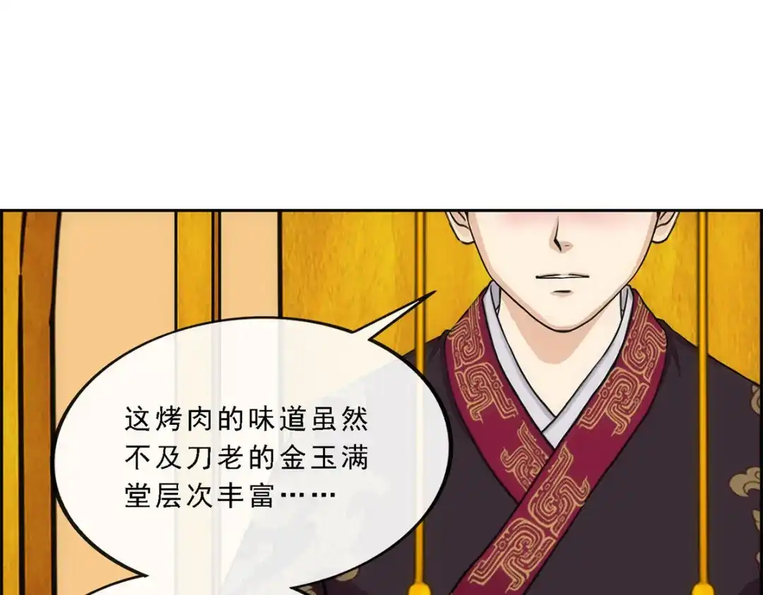《解离妖圣》第215话 第82页