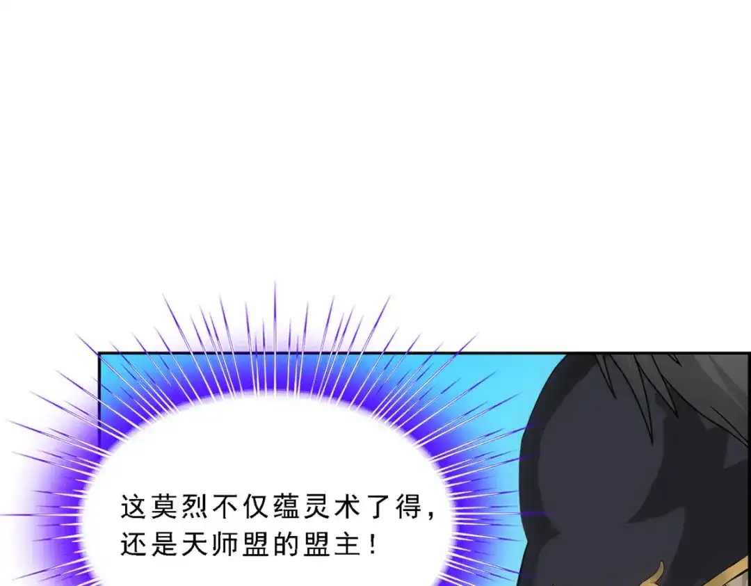 《解离妖圣》第215话 第100页