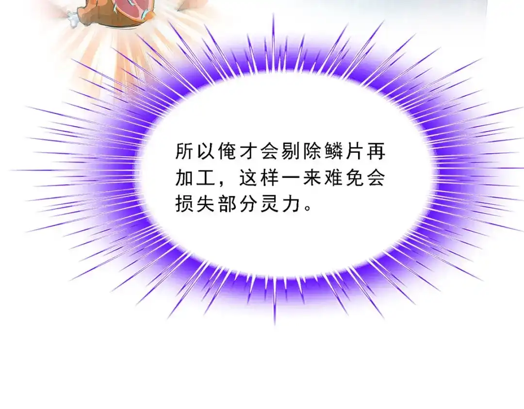 《解离妖圣》第215话 第118页