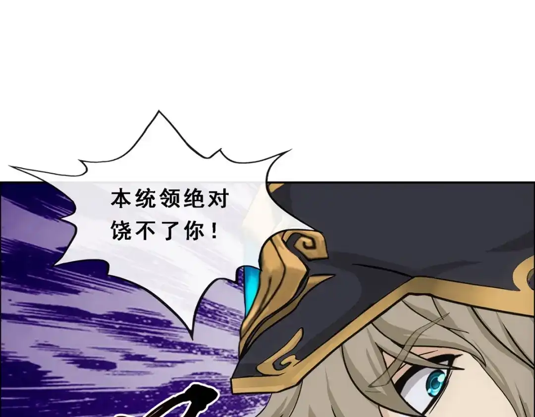 《解离妖圣》第216话 第47页