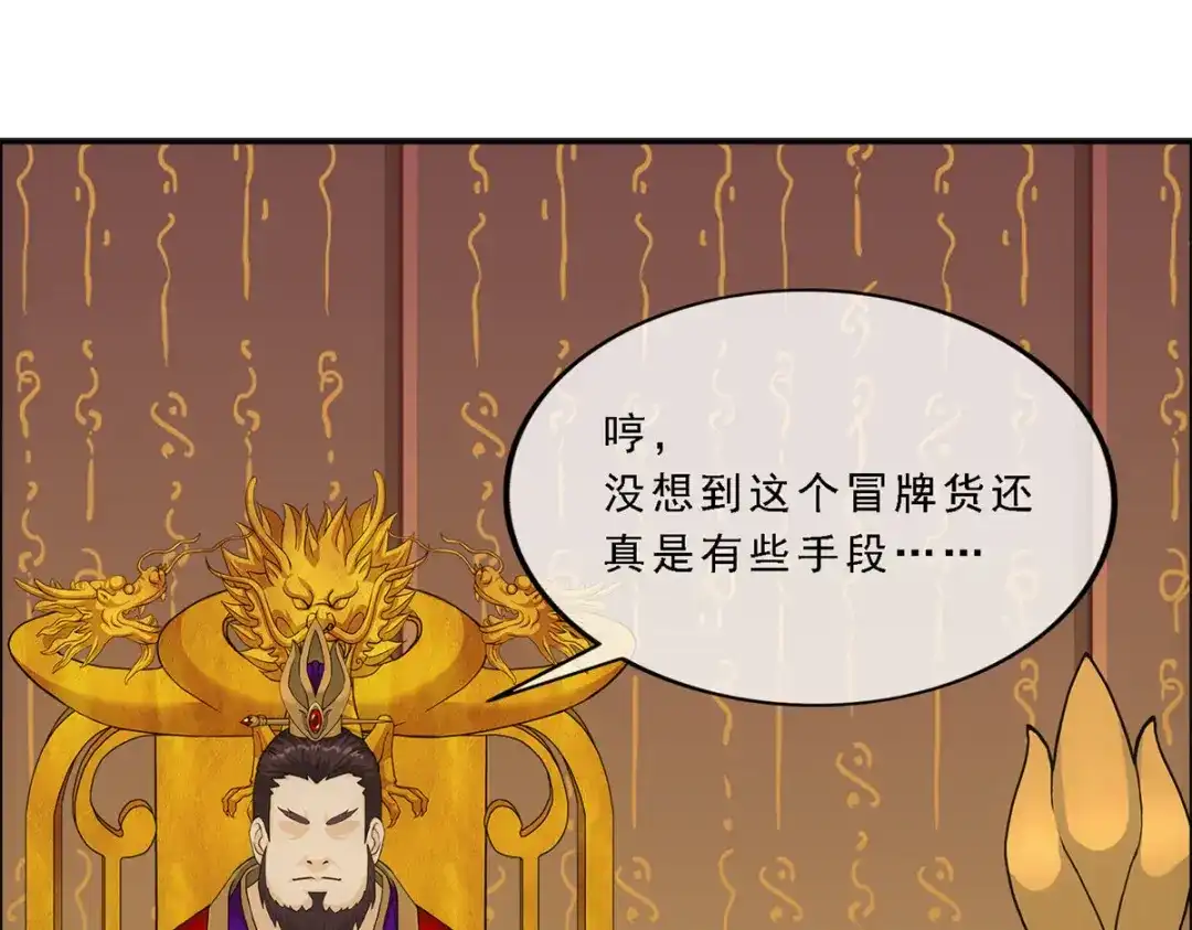 《解离妖圣》第216话 第145页
