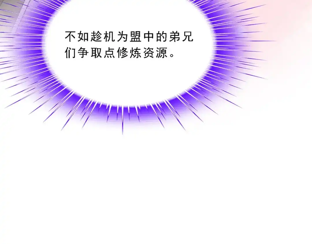 《解离妖圣》第216话 第38页