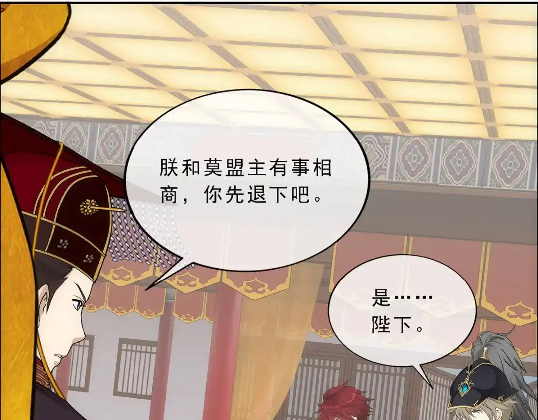 《解离妖圣》第216话 第32页