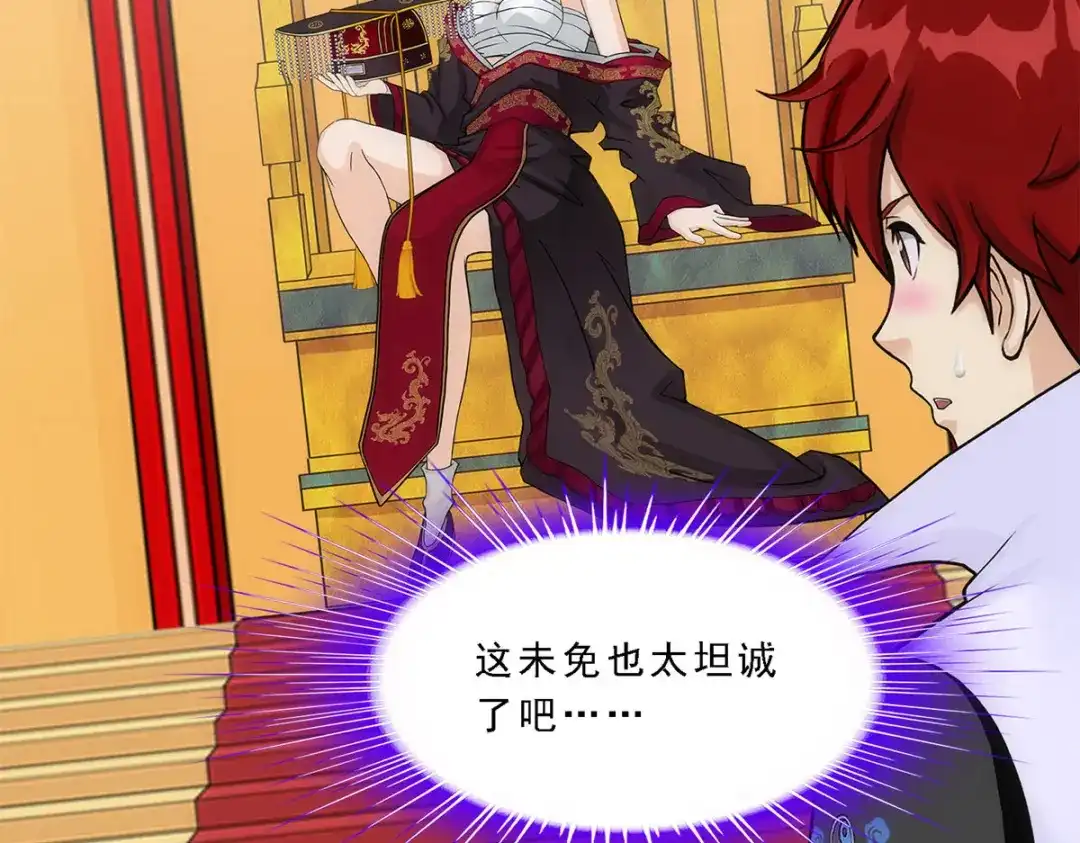 《解离妖圣》第216话 第70页