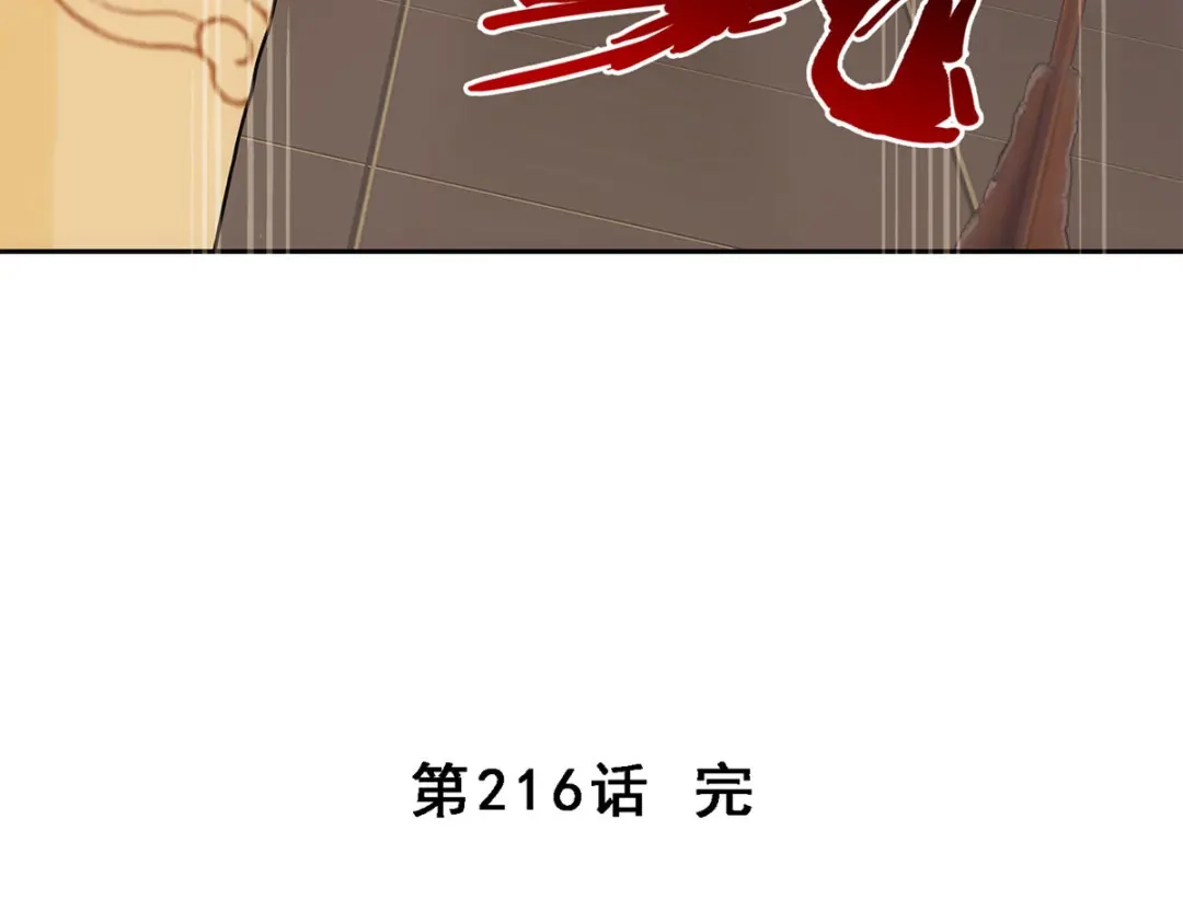 《解离妖圣》第216话 第157页
