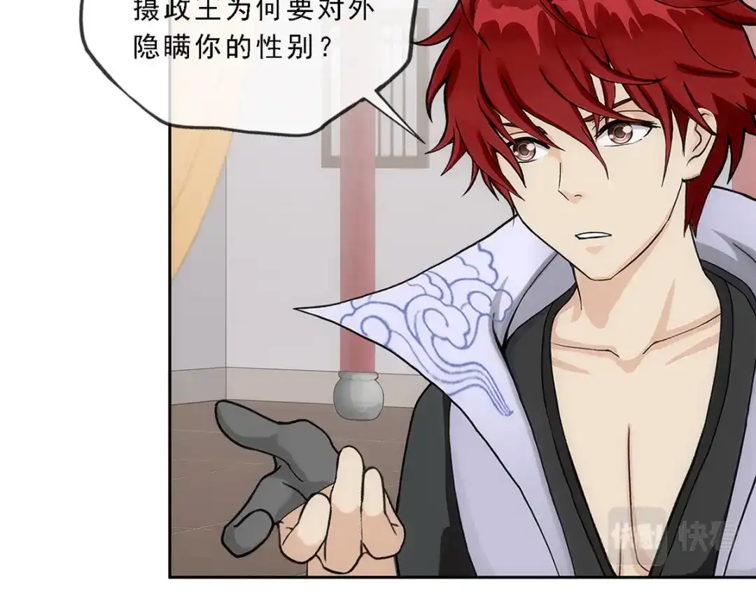 《解离妖圣》第216话 第101页