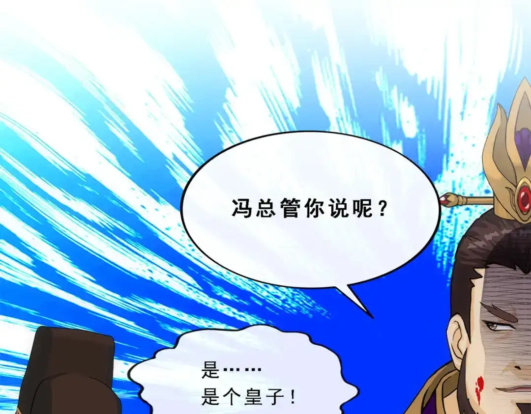 《解离妖圣》第216话 第88页