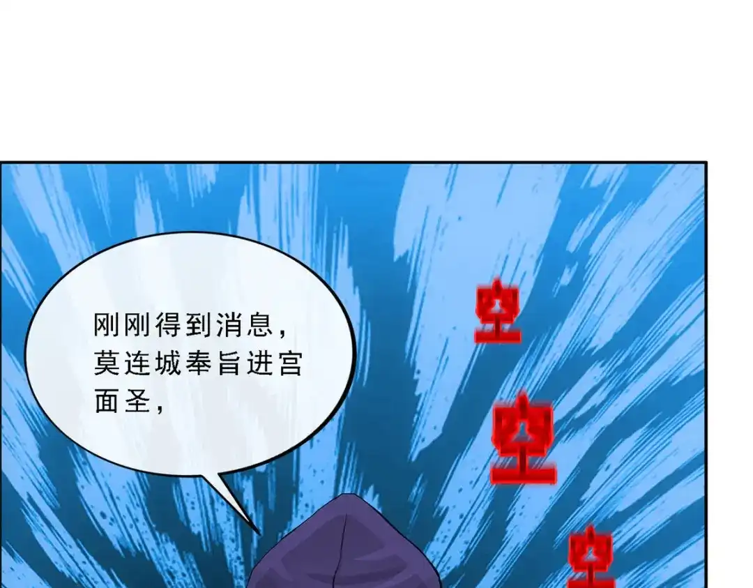 《解离妖圣》第217话 第88页