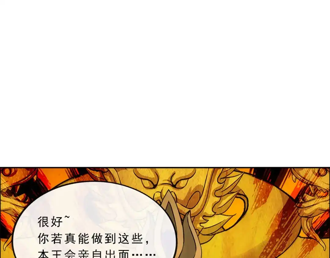 《解离妖圣》第217话 第106页