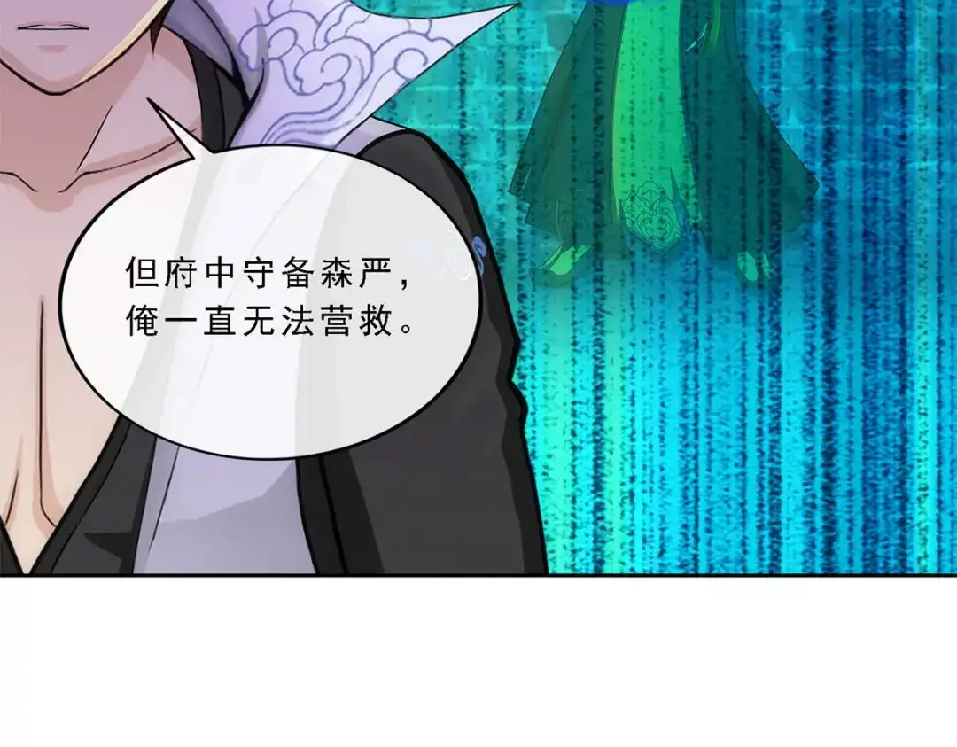 《解离妖圣》第217话 第43页