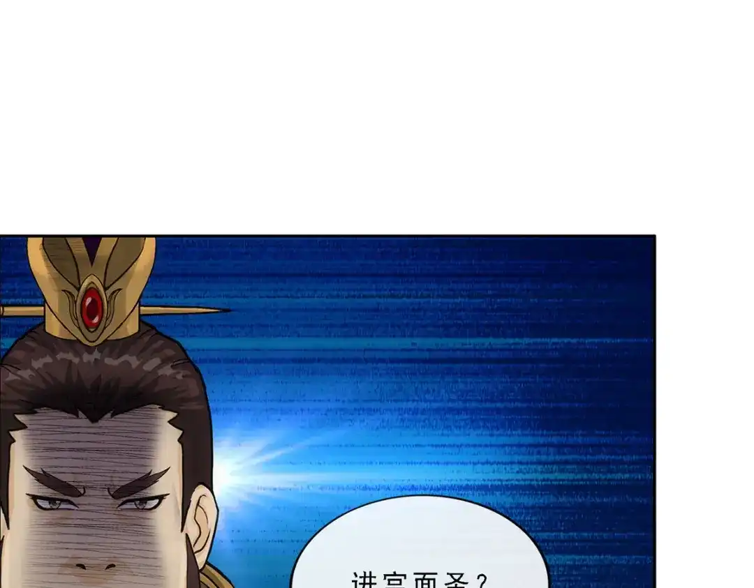 《解离妖圣》第217话 第92页