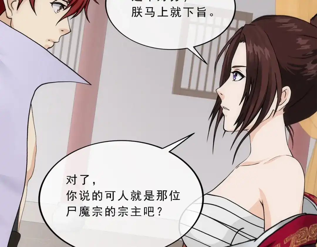 《解离妖圣》第217话 第53页