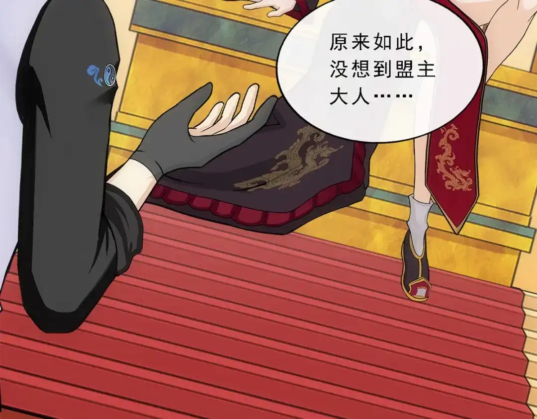 《解离妖圣》第217话 第23页