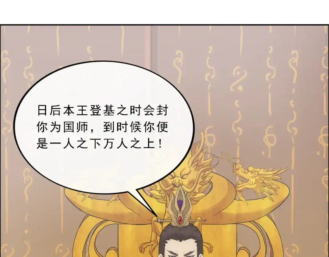 《解离妖圣》第217话 第110页