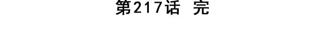《解离妖圣》第217话 第153页