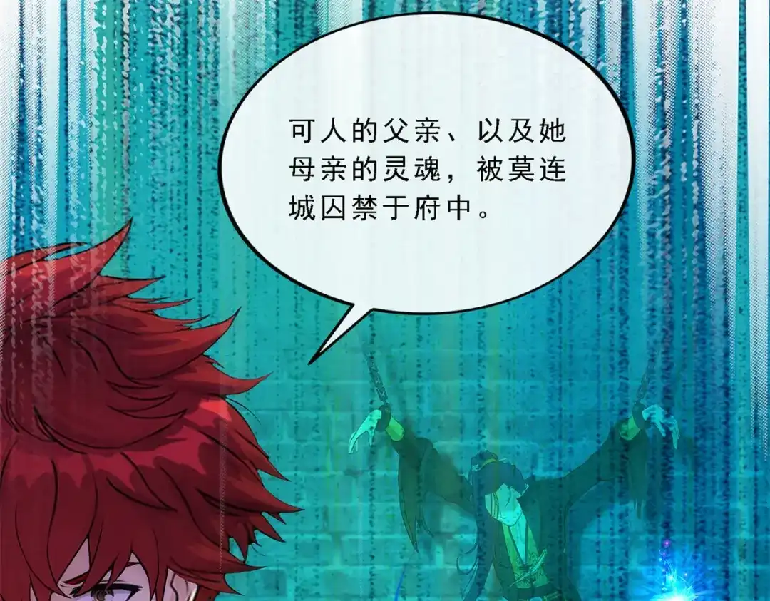 《解离妖圣》第217话 第41页