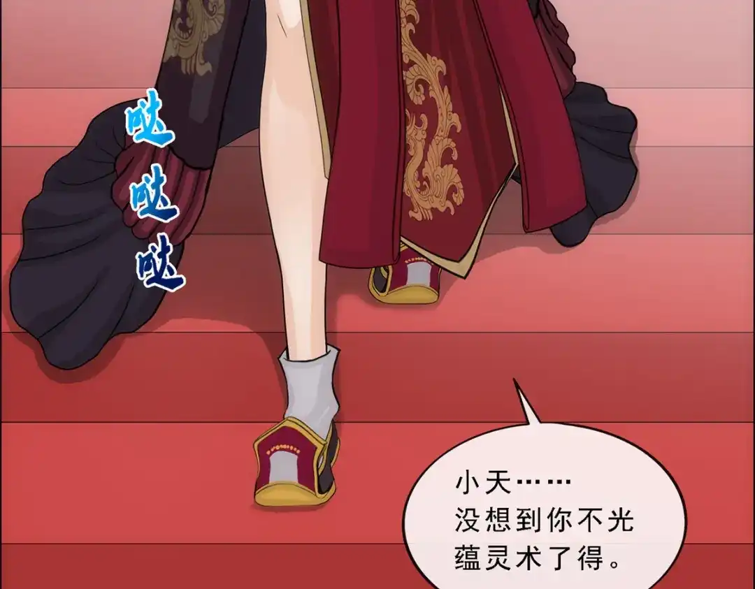 《解离妖圣》第217话 第29页