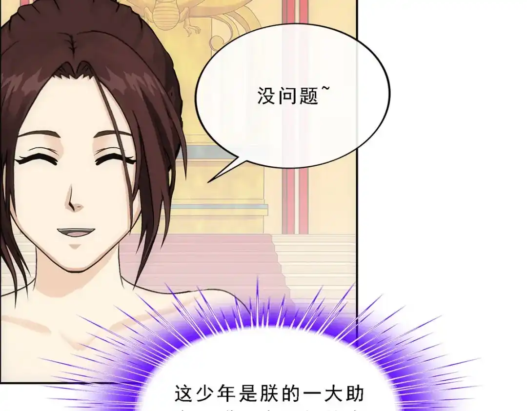 《解离妖圣》第217话 第143页