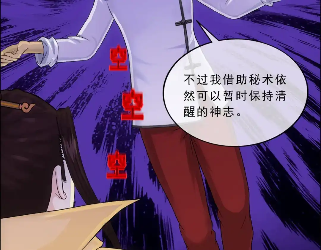 《解离妖圣》第217话 第14页