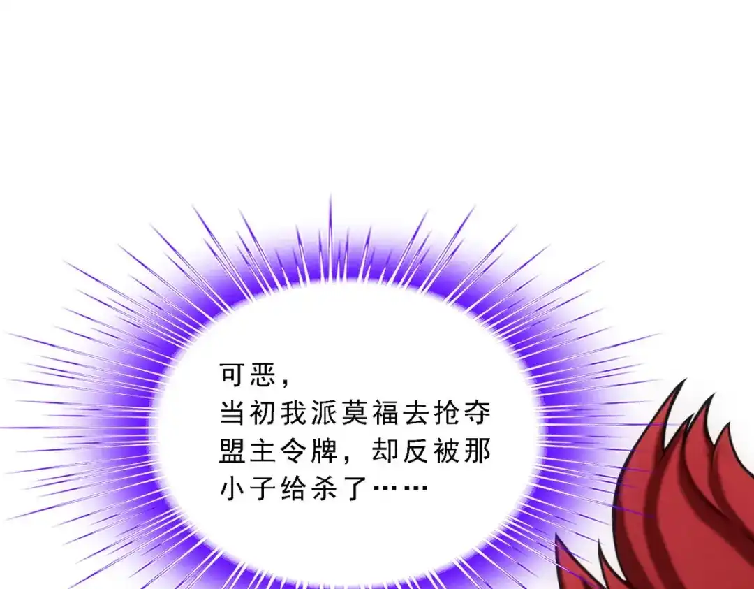 《解离妖圣》第217话 第76页